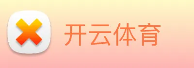 开云体育 Logo